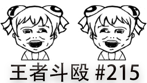 快速看完一局韩服王者斗殴局#215Khan,Clid,Showmaker,Hoit,mong